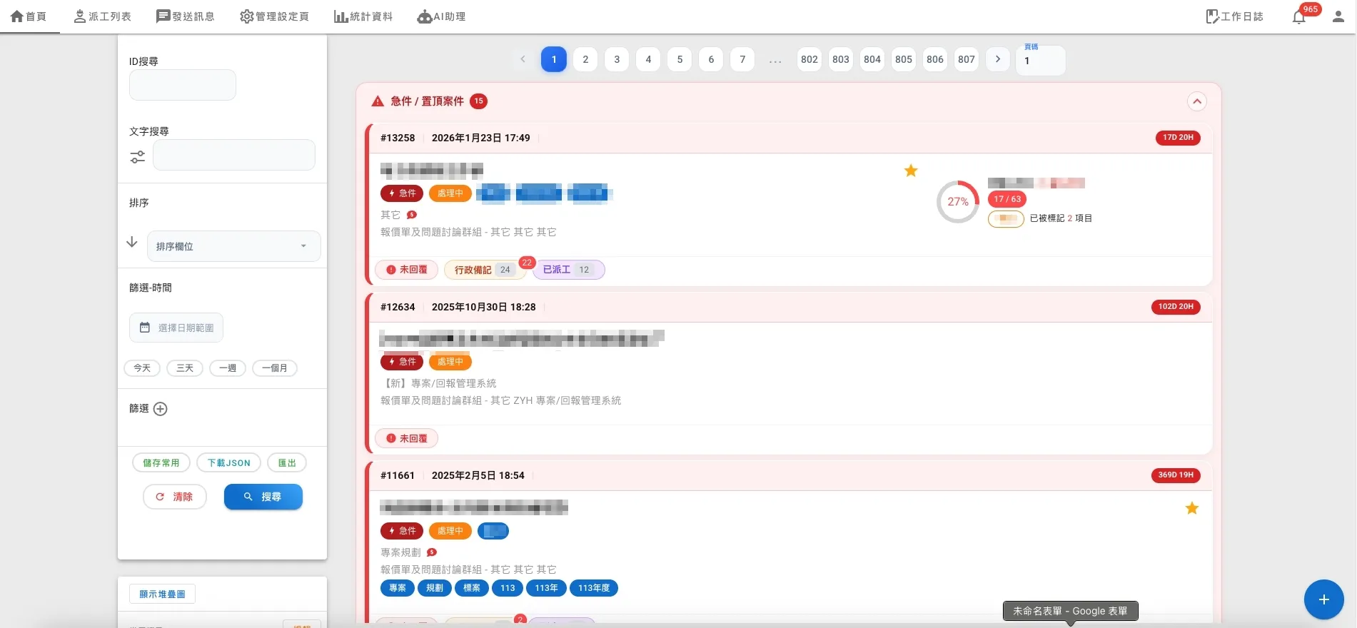 派工與回報數位化 (Execution)