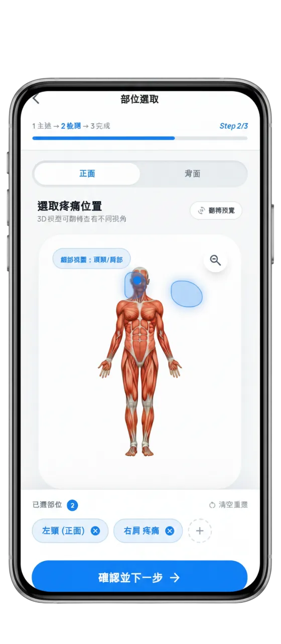 3D 互動部位選取